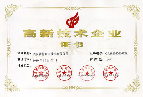 热烈祝贺我司被评为高新技术企业